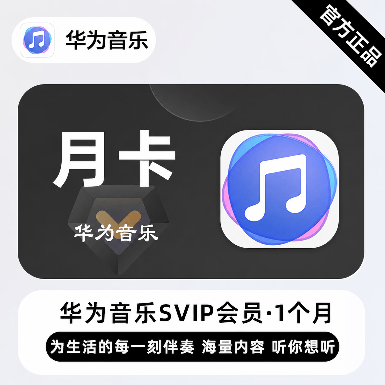 【官方直充】华为音乐超级会员1个月 - 会优科技优惠价¥9.77
