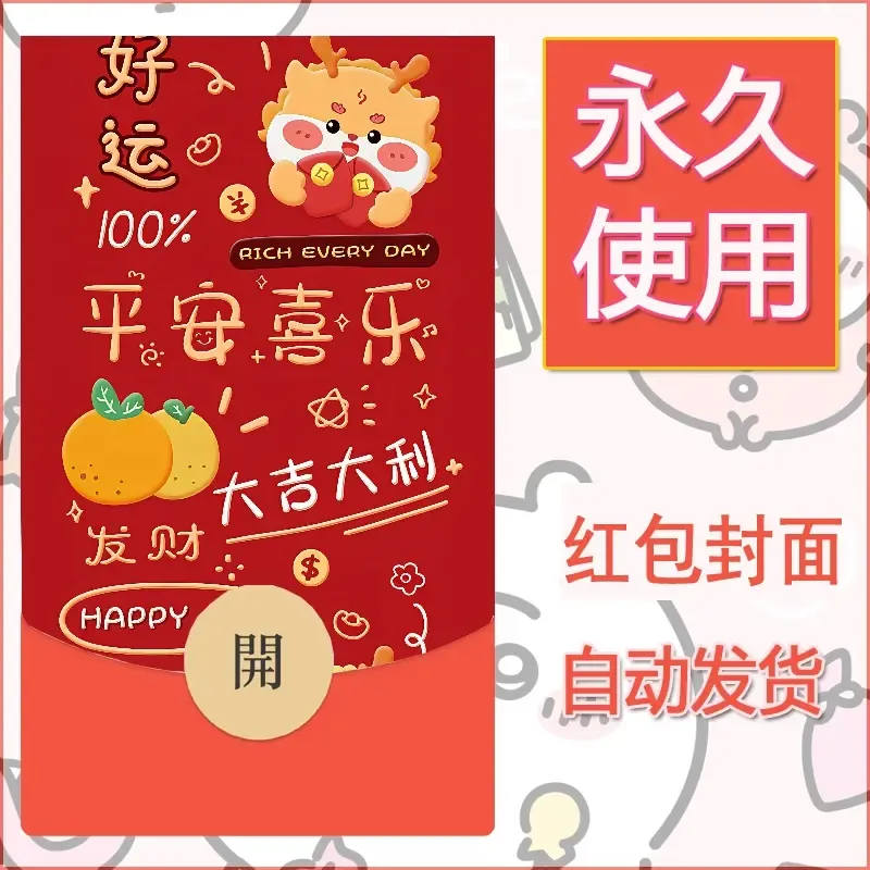 新款永久微信红包封面发财暴富系列diy素材220 - 会优科技优惠价¥0.42