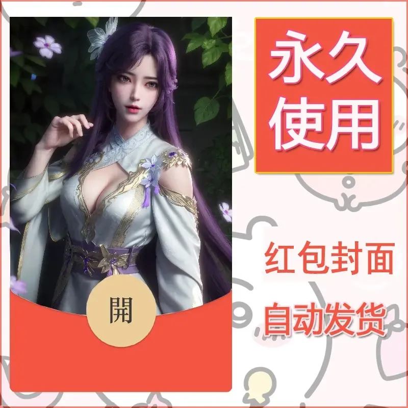 新款永久微信红包封面国漫美女自制皮肤diy素材559