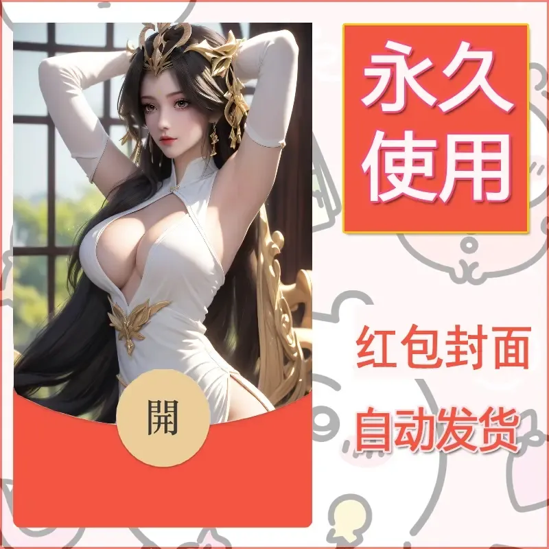 新款永久微信红包封面国漫美女自制皮肤diy素材223 - 会优科技优惠价¥0.42