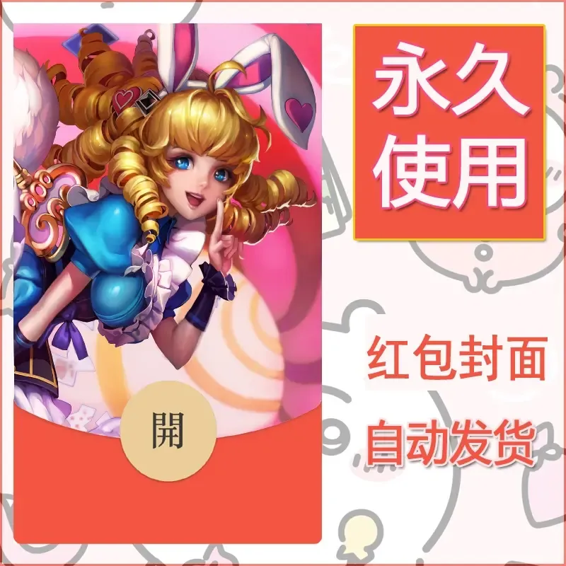 新款永久微信红包封面王者荣耀自制皮肤diy素材214 - ¥0.42