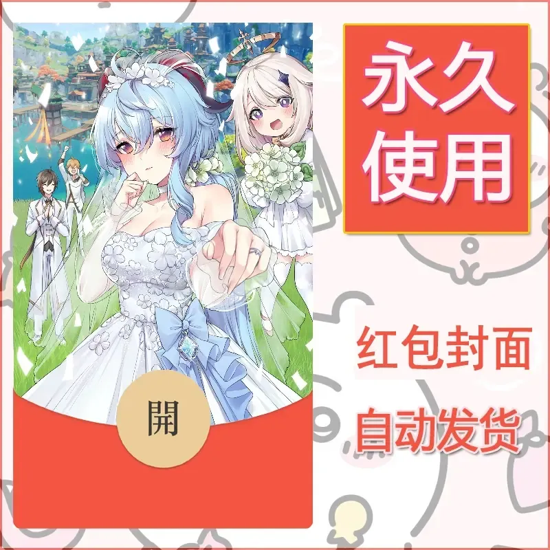 新款永久微信红包封面原神自制皮肤diy素材324