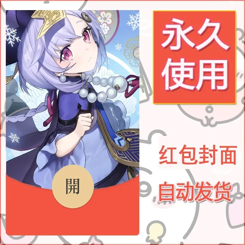 新款永久微信红包封面原神自制皮肤diy素材421