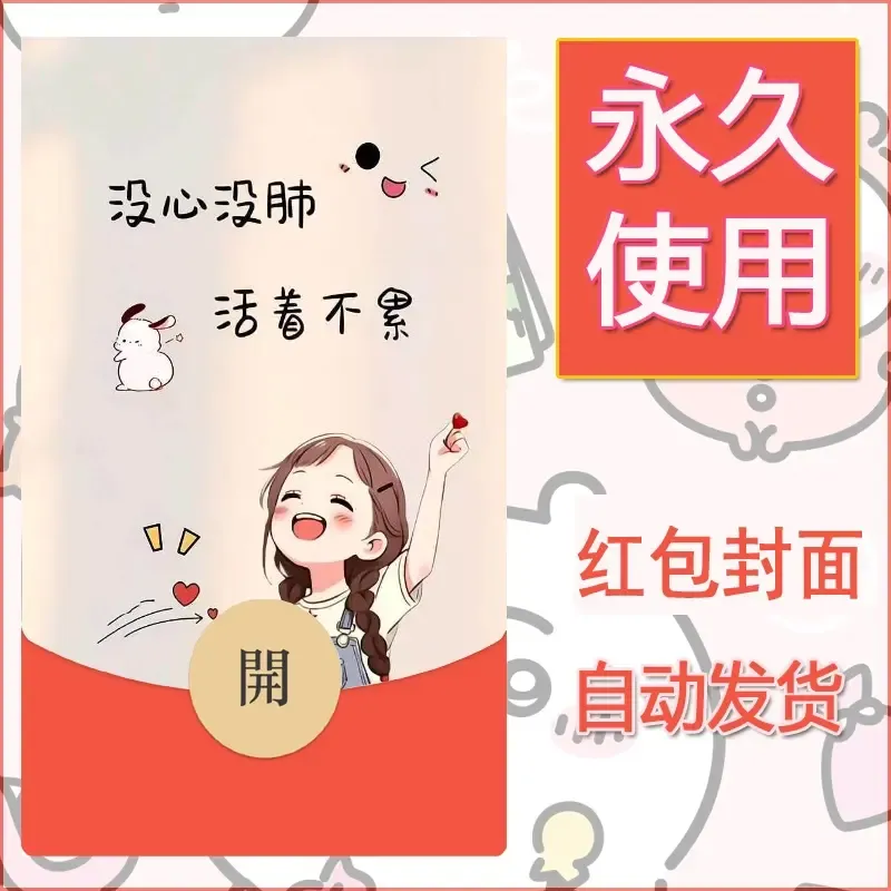 新款永久微信红包封面发财暴富系列diy素材348 - 会优科技优惠价¥0.42