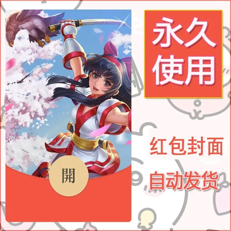 新款永久微信红包封面王者荣耀自制皮肤diy素材243 - ¥0.42