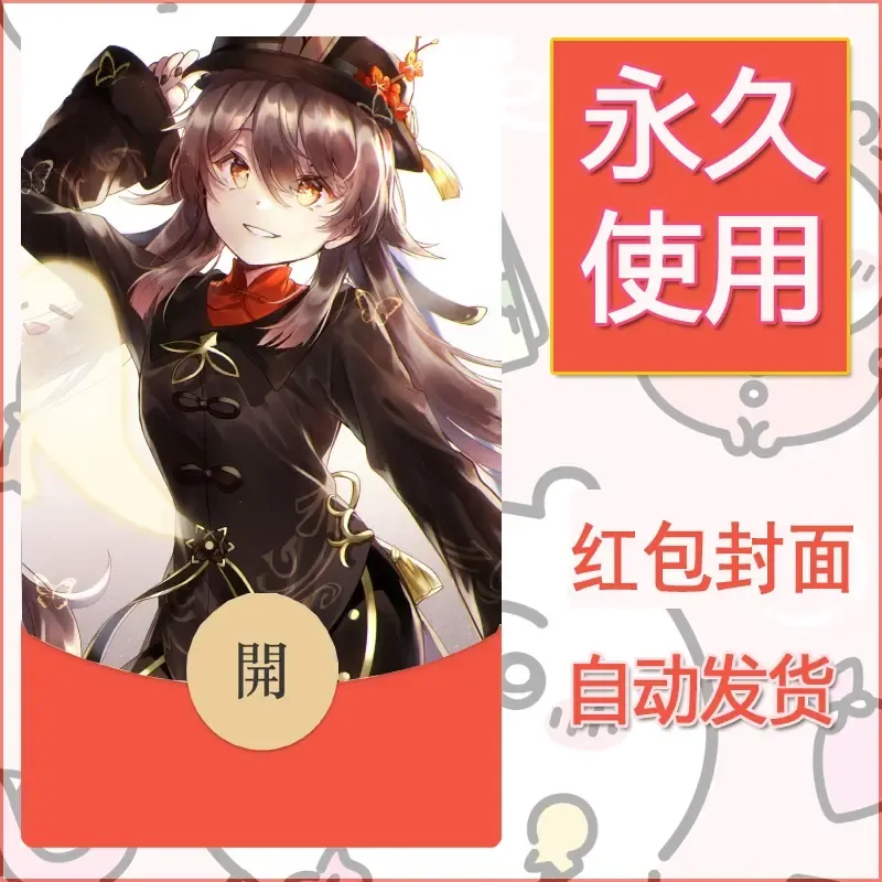新款永久微信红包封面原神自制皮肤diy素材901
