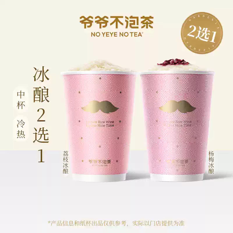 【官方直充】爷爷不泡茶冰酿2选1 - 会优科技优惠价¥17.01