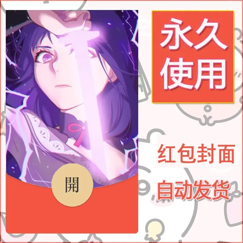 新款永久微信红包封面原神自制皮肤diy素材711 - ¥0.42