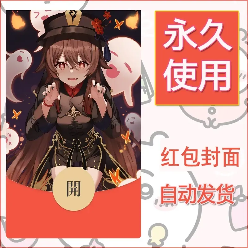 新款永久微信红包封面原神自制皮肤diy素材1046 - 会优科技优惠价¥0.42
