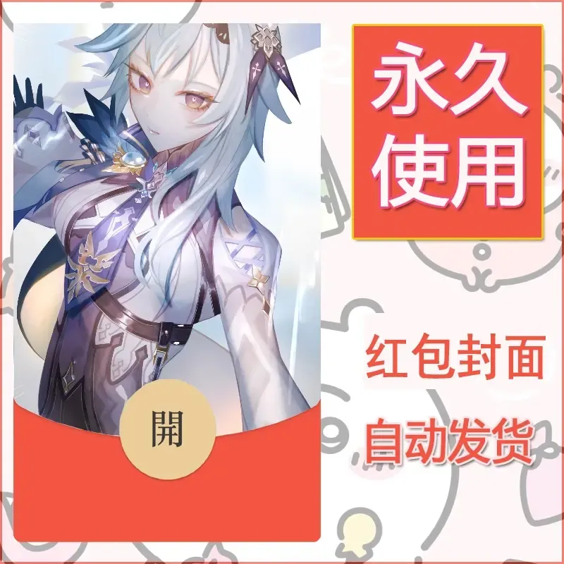 新款永久微信红包封面原神自制皮肤diy素材462 - ¥0.42