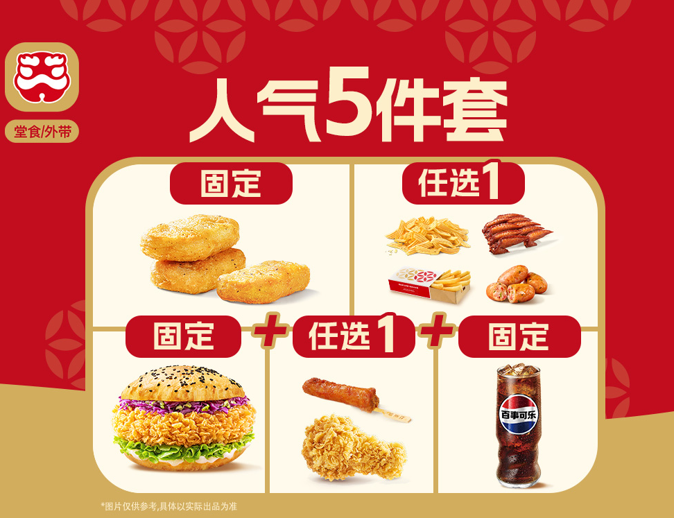 【塔斯汀】香辣鸡腿堡中国汉堡/藤椒鸡腿中国汉堡+双享翅根1只+ 塔塔鸡块3块+冰柠可乐 - 会优科技优惠价¥15.47