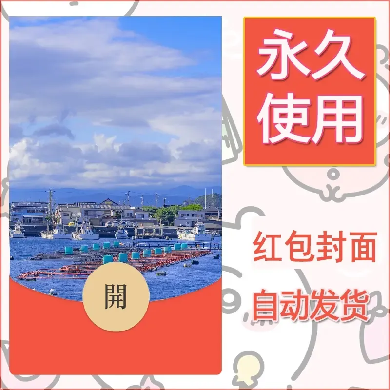 新款永久微信红包封面风景系列壁纸diy素材239