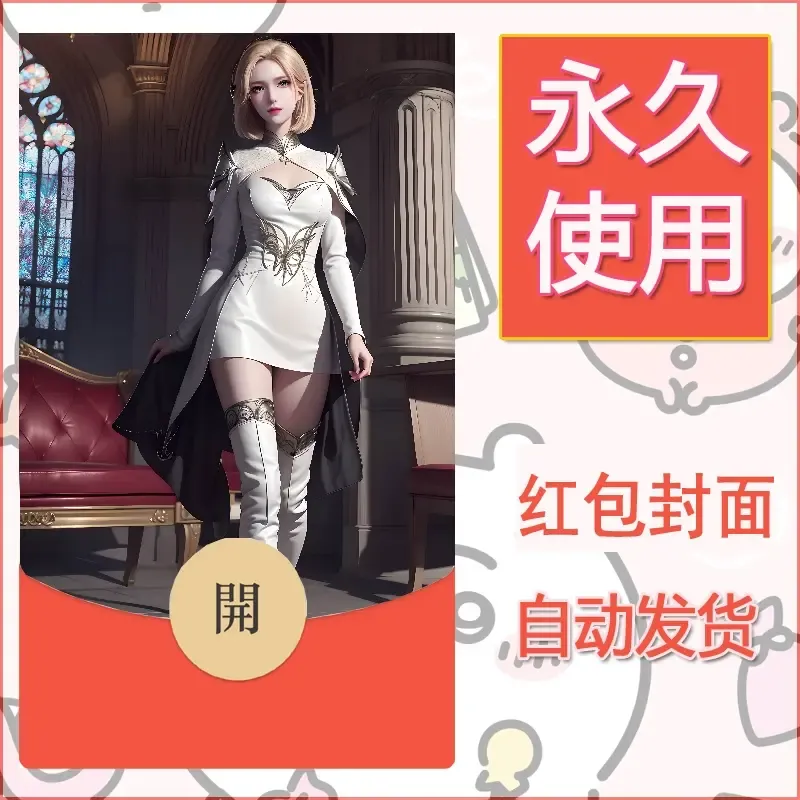 新款永久微信红包封面国漫美女自制皮肤diy素材18