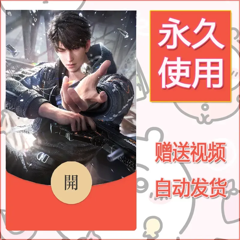 永久微信红包封面恋与深空43