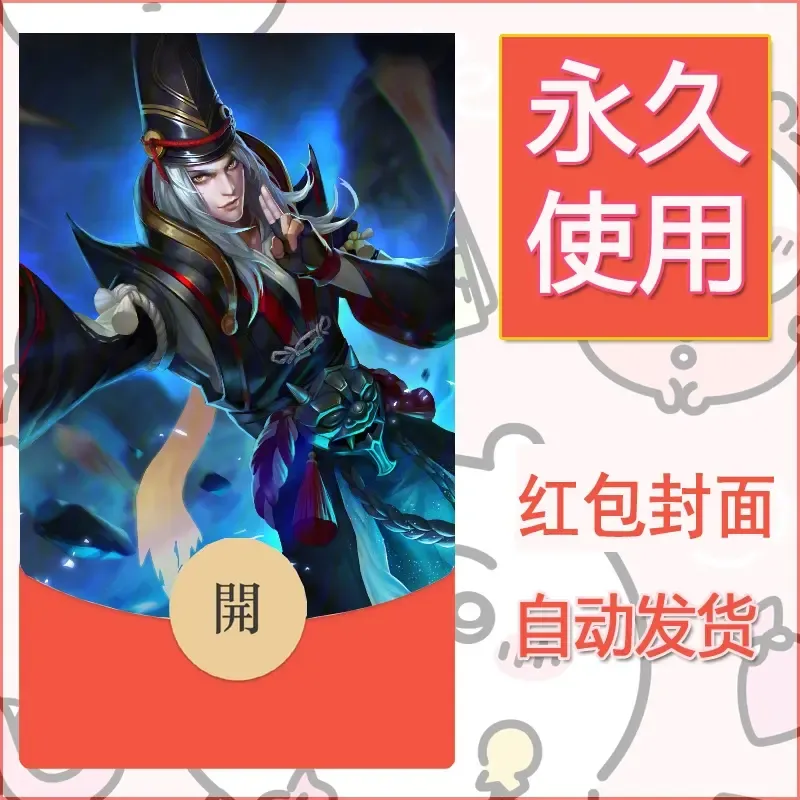 新款永久微信红包封面王者荣耀自制皮肤diy素材578 - ¥0.42