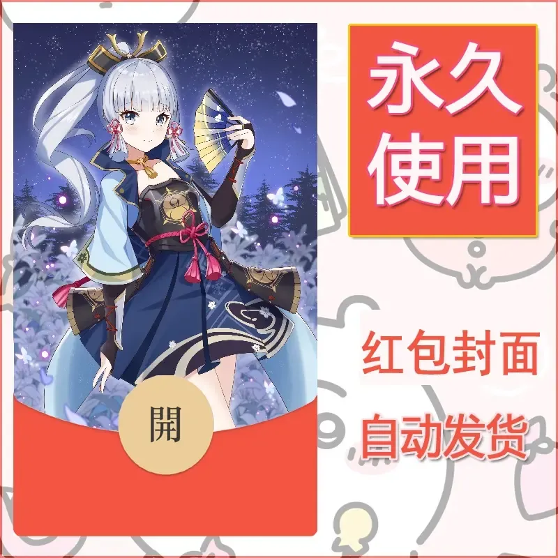 新款永久微信红包封面原神自制皮肤diy素材687