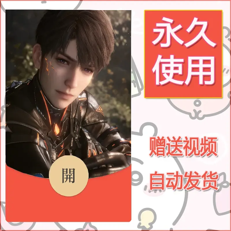 永久微信红包封面恋与深空435