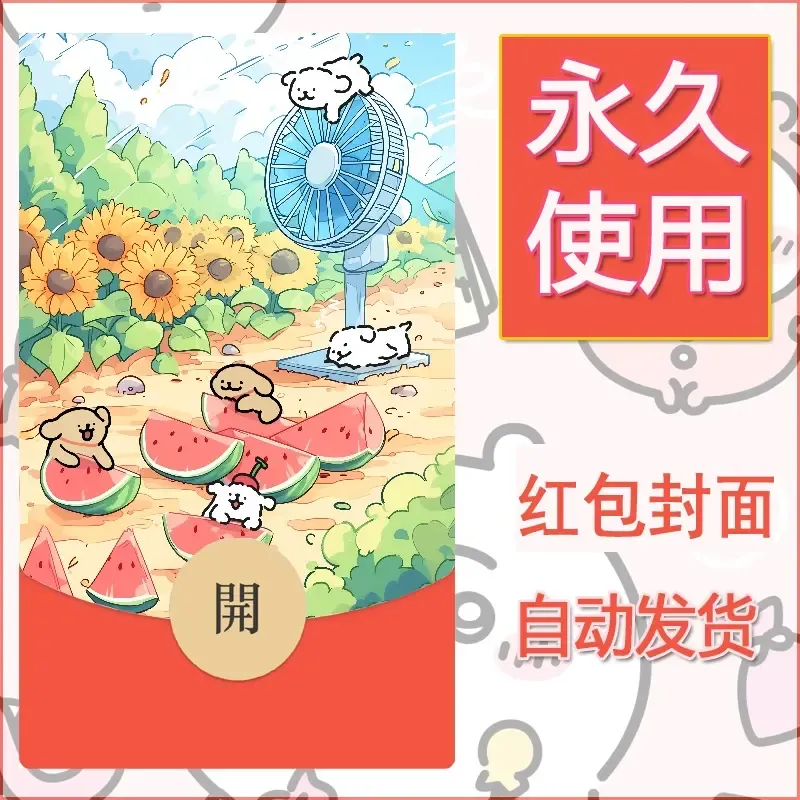 新款永久微信红包封面线条小狗自制皮肤diy可爱素材86