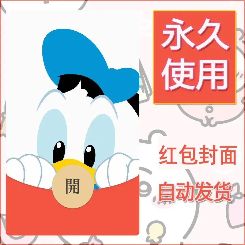 新款永久微信红包封面可爱卡通diy素材98