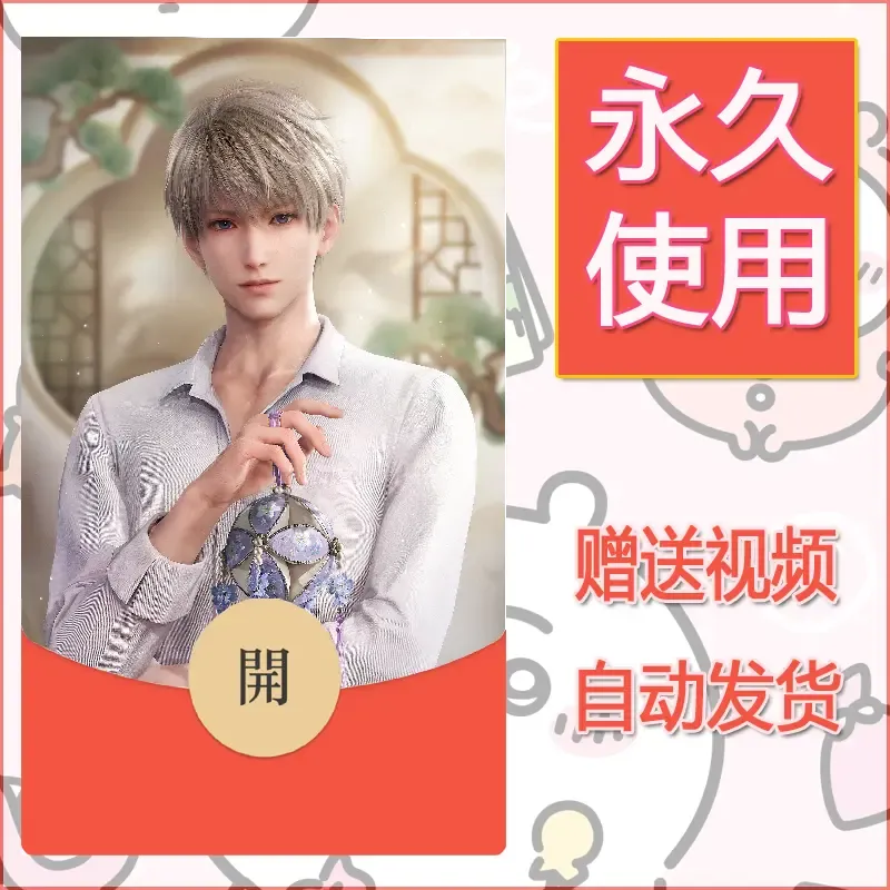 永久微信红包封面恋与深空137