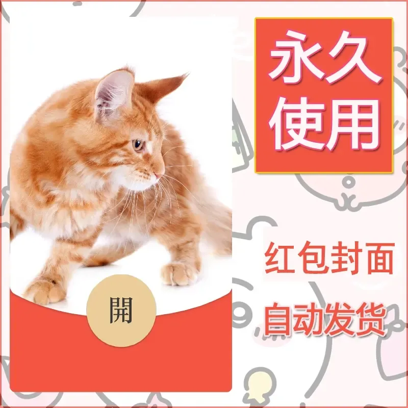 新款永久微信红包封面宠物系列diy素材79 - 会优科技优惠价¥0.42