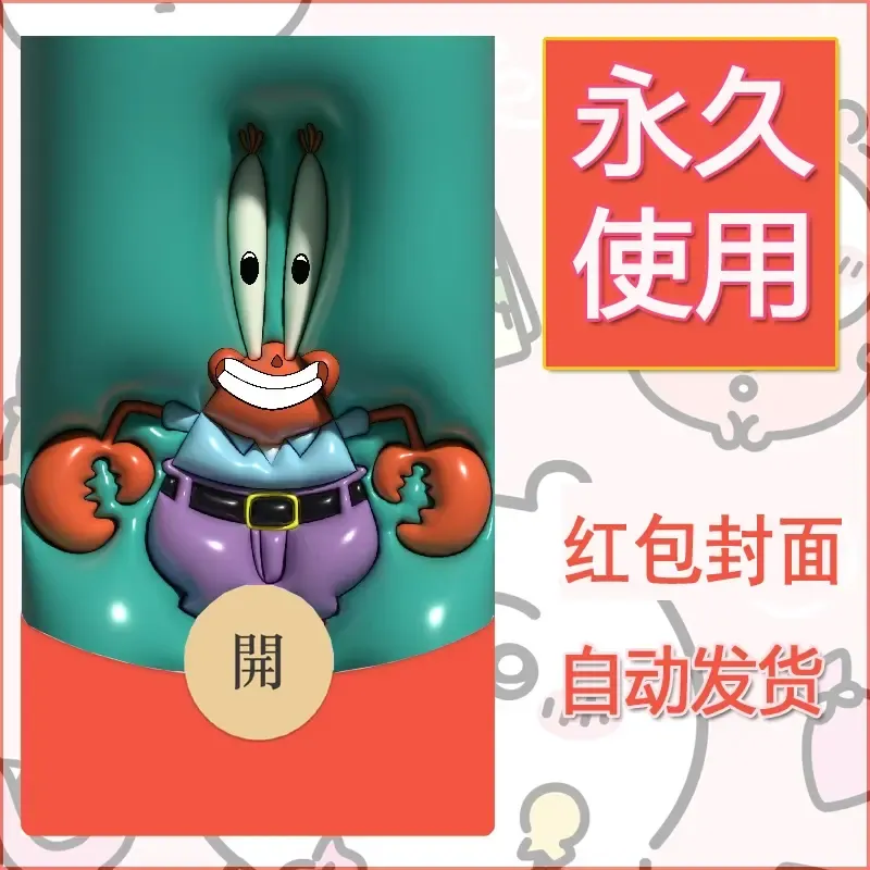 新款永久微信红包封面海绵宝宝diy素材56 - 会优科技优惠价¥0.42