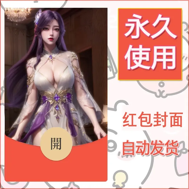 新款永久微信红包封面国漫美女自制皮肤diy素材527