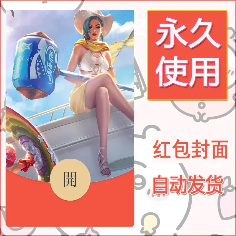 新款永久微信红包封面王者荣耀自制皮肤diy素材841