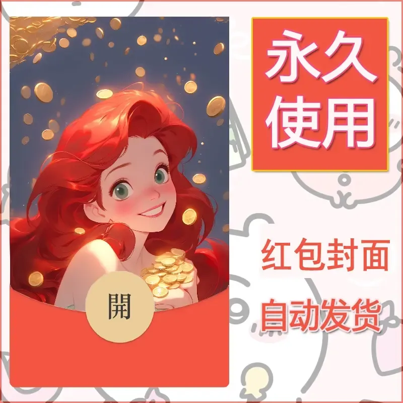 新款永久微信红包封面发财暴富系列diy素材52 - ¥0.42