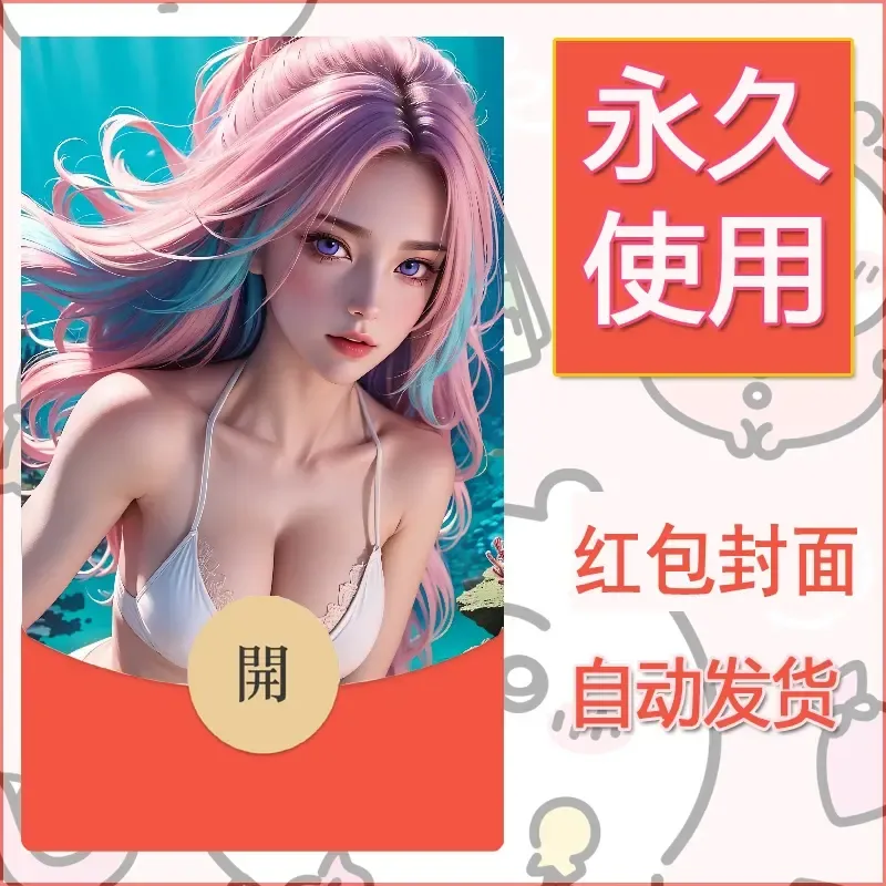 新款永久微信红包封面国漫美女自制皮肤diy素材421 - 会优科技优惠价¥0.42