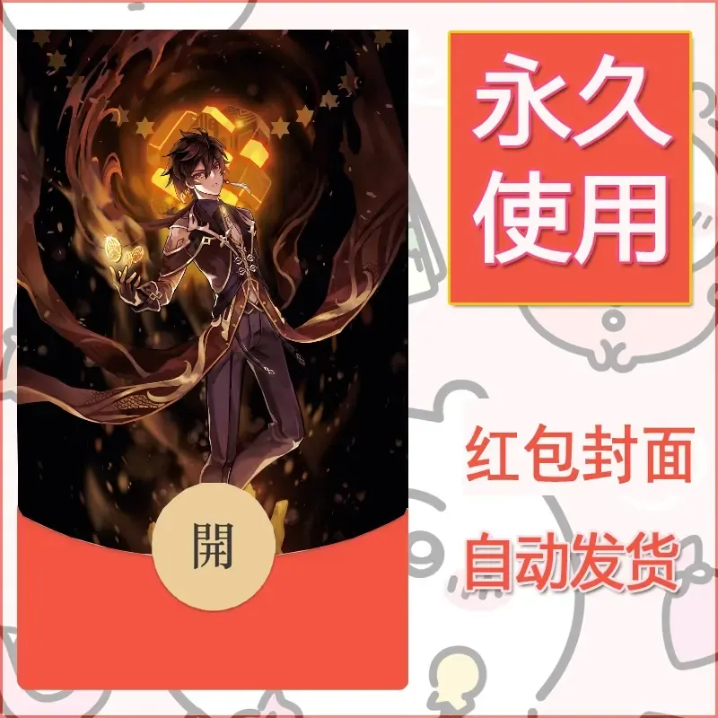 新款永久微信红包封面原神自制皮肤diy素材490 - 会优科技优惠价¥0.42