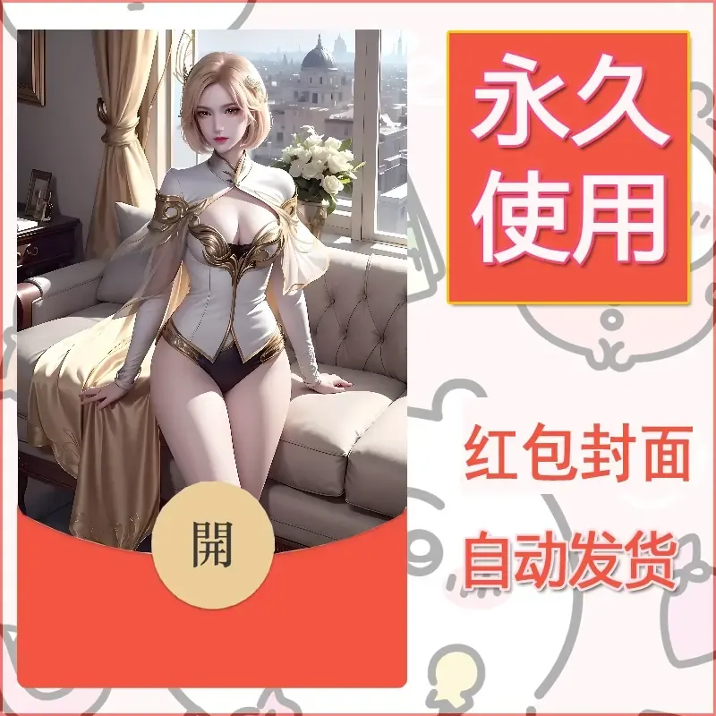 新款永久微信红包封面国漫美女自制皮肤diy素材14 - ¥0.42