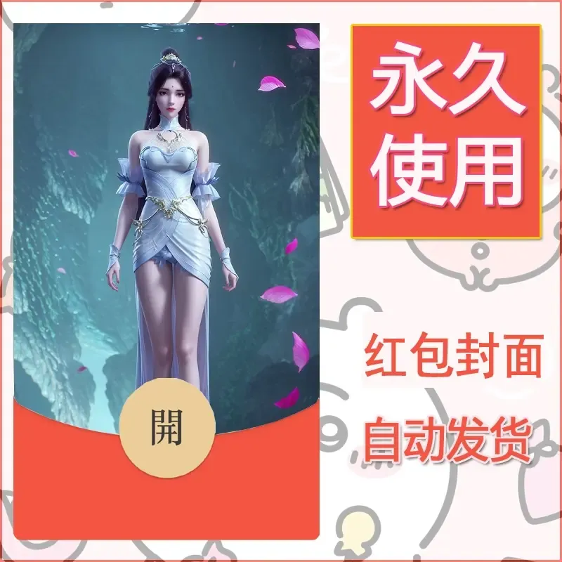 新款永久微信红包封面国漫美女自制皮肤diy素材409 - 会优科技优惠价¥0.42