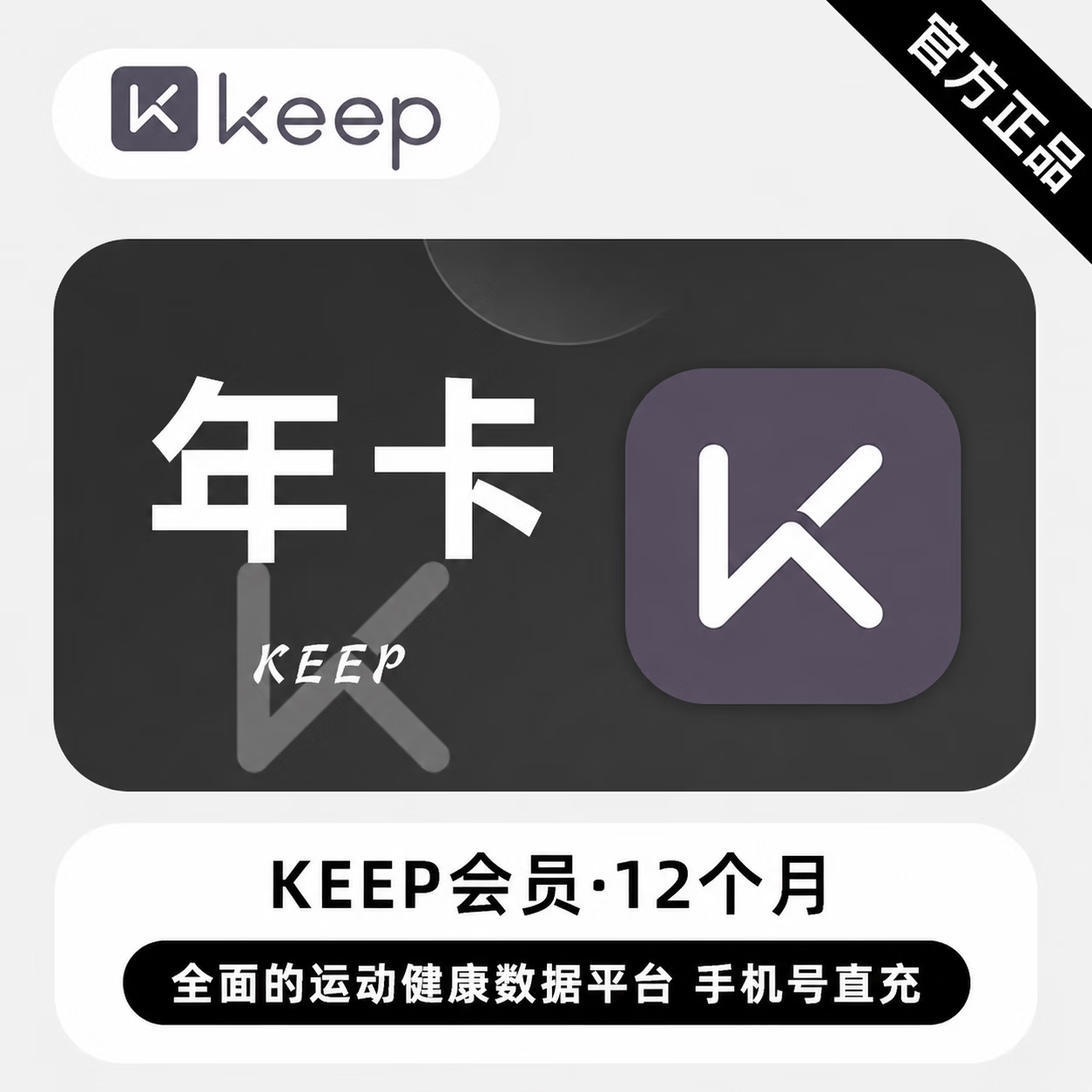 【官方直充】keep会员12个月 - 会优科技优惠价¥136.07