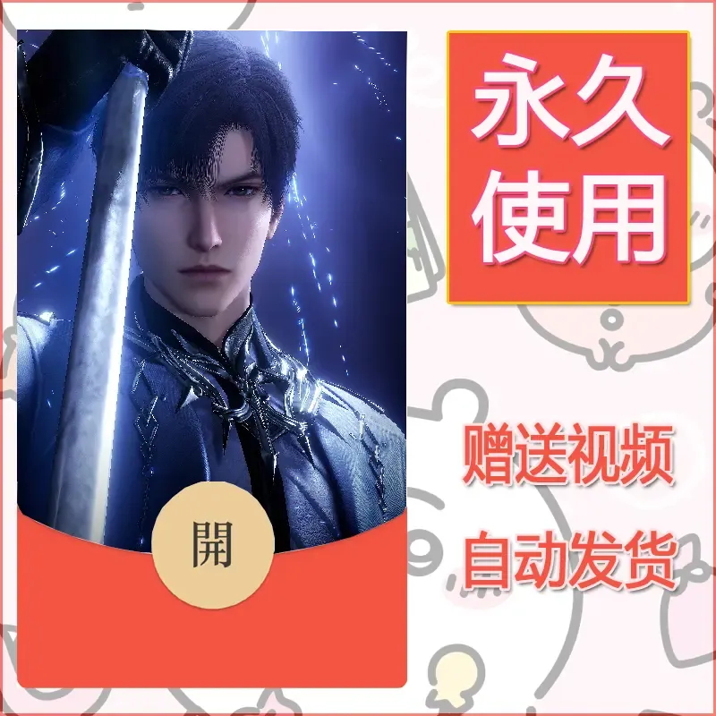 永久微信红包封面恋与深空459