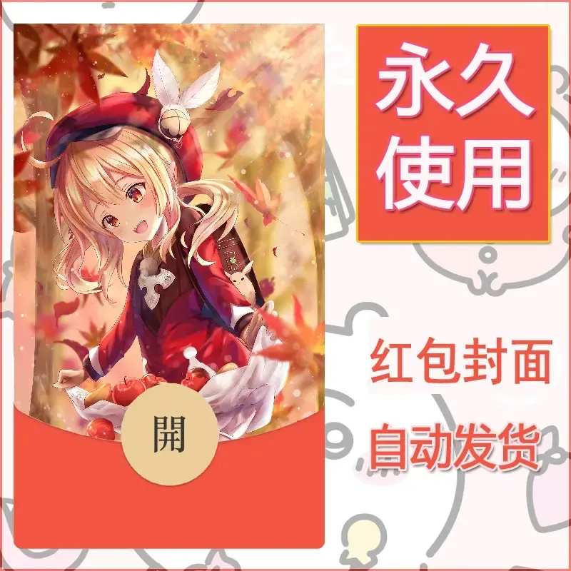 新款永久微信红包封面原神自制皮肤diy素材232