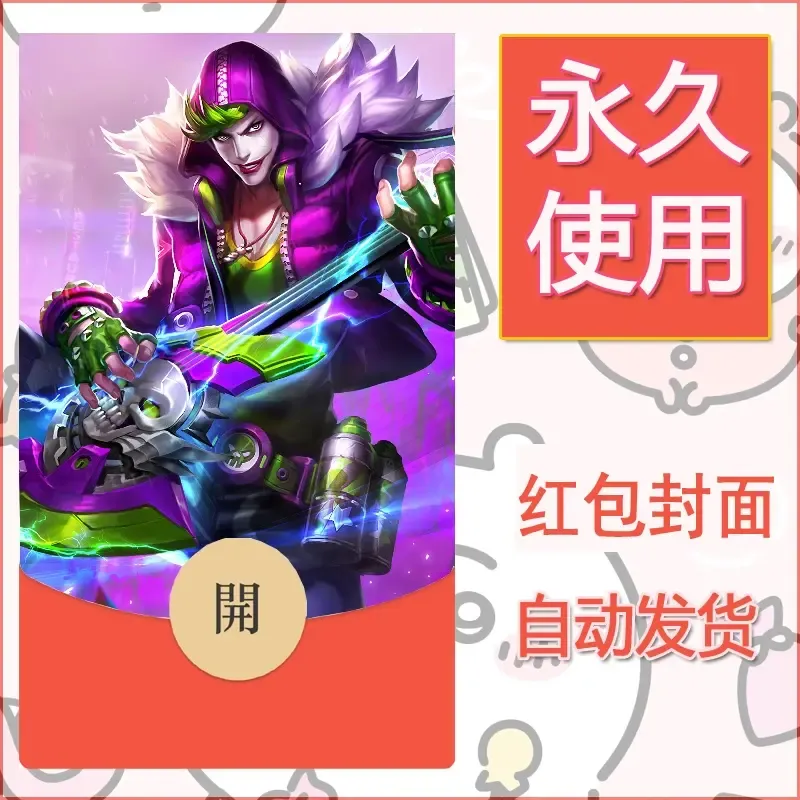 新款永久微信红包封面王者荣耀自制皮肤diy素材941 - ¥0.42