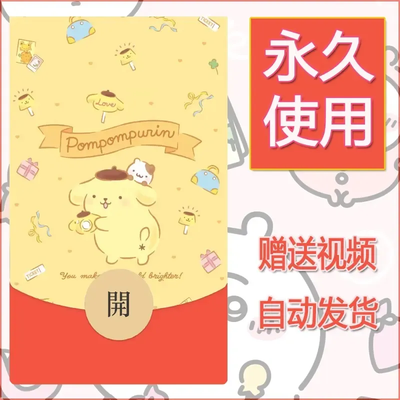 永久微信红包封面素材三丽鸥合集24