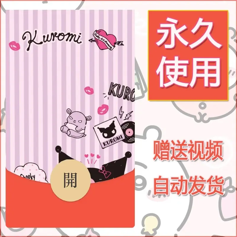 永久微信红包封面素材三丽鸥合集139 - 会优科技优惠价¥0.42