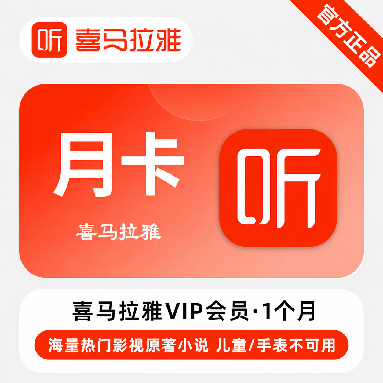 【链接兑换】喜马拉雅会员1个月 - ¥13.46