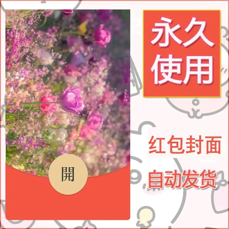 新款永久微信红包封面风景系列壁纸diy素材206