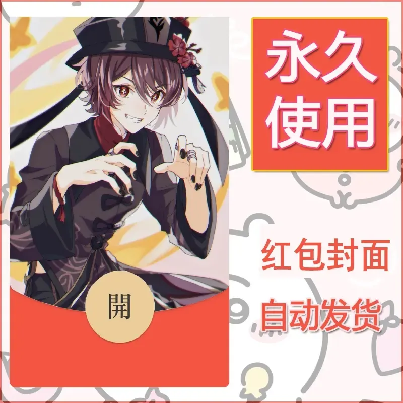 新款永久微信红包封面原神自制皮肤diy素材849 - 会优科技优惠价¥0.42