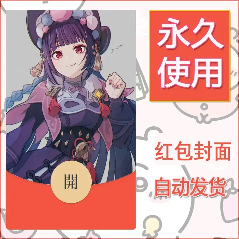 新款永久微信红包封面原神自制皮肤diy素材564