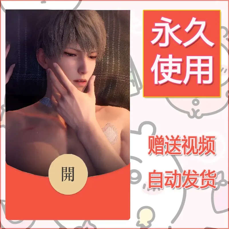 永久微信红包封面恋与深空279