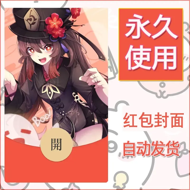 新款永久微信红包封面原神自制皮肤diy素材815 - 会优科技优惠价¥0.42