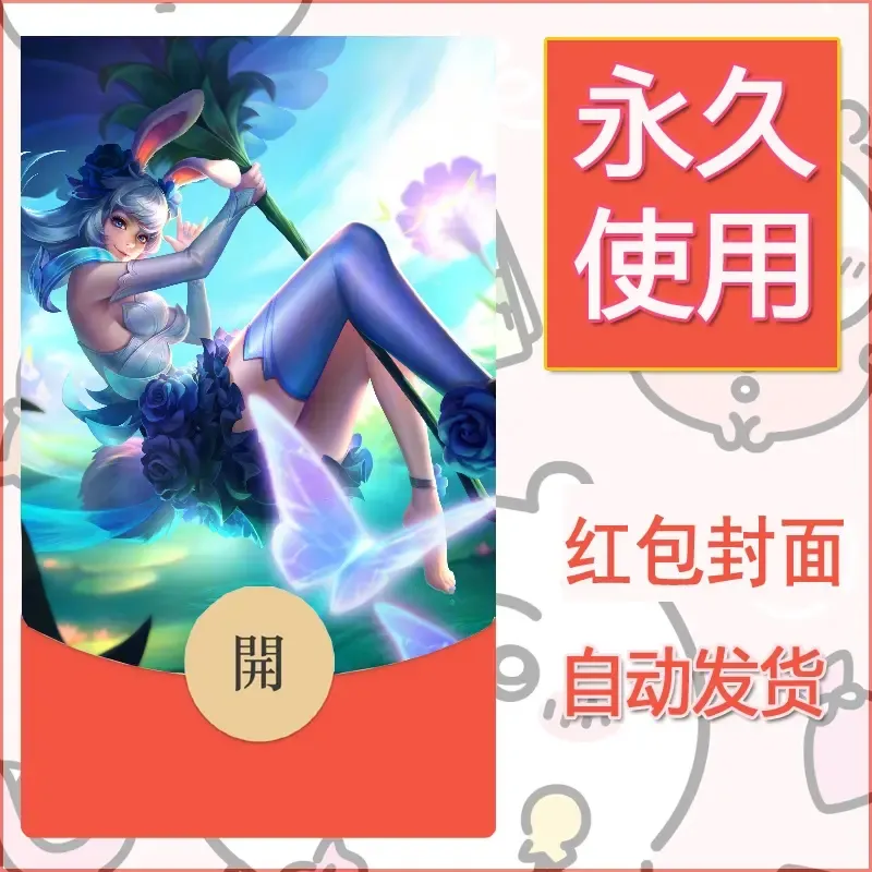 新款永久微信红包封面王者荣耀自制皮肤diy素材74