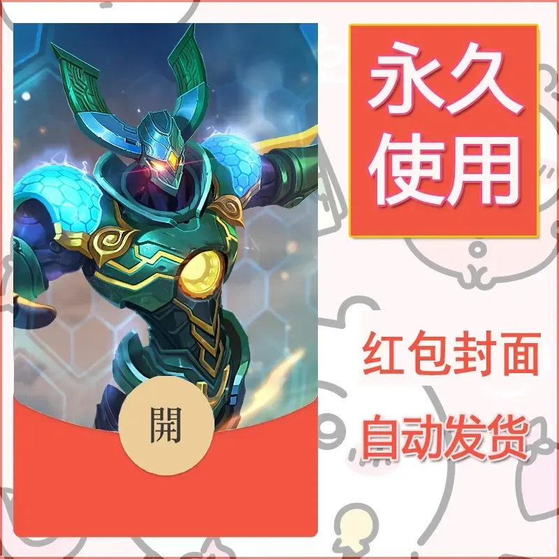新款永久微信红包封面王者荣耀自制皮肤diy素材170 - ¥0.42