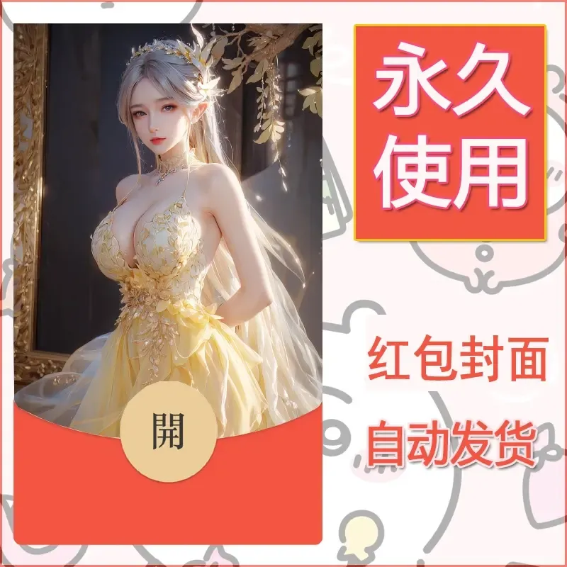 新款永久微信红包封面国漫美女自制皮肤diy素材72 - ¥0.42