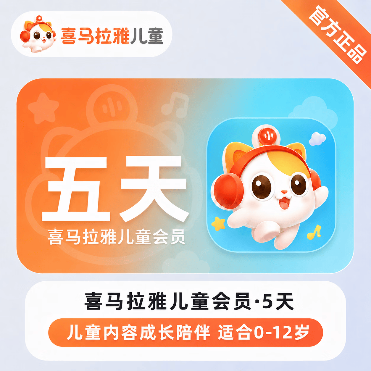 【官方直充】喜马拉雅儿童会员5天-1号1次 - ¥4.34
