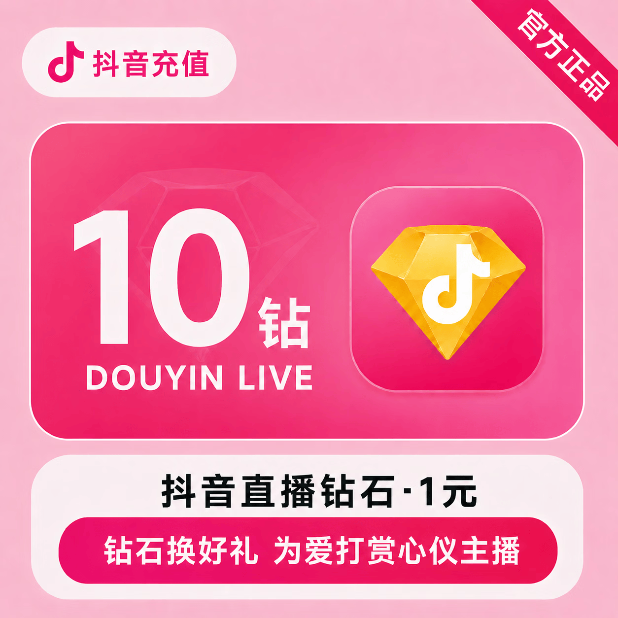 【官方直充】抖币1元 - 会优科技优惠价¥1.13